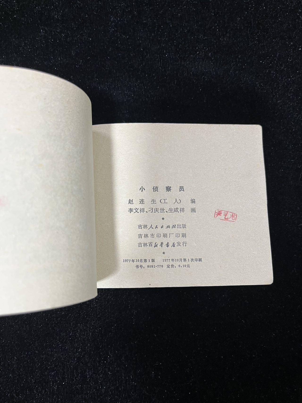 【麦稀奇首场】连环画拍卖