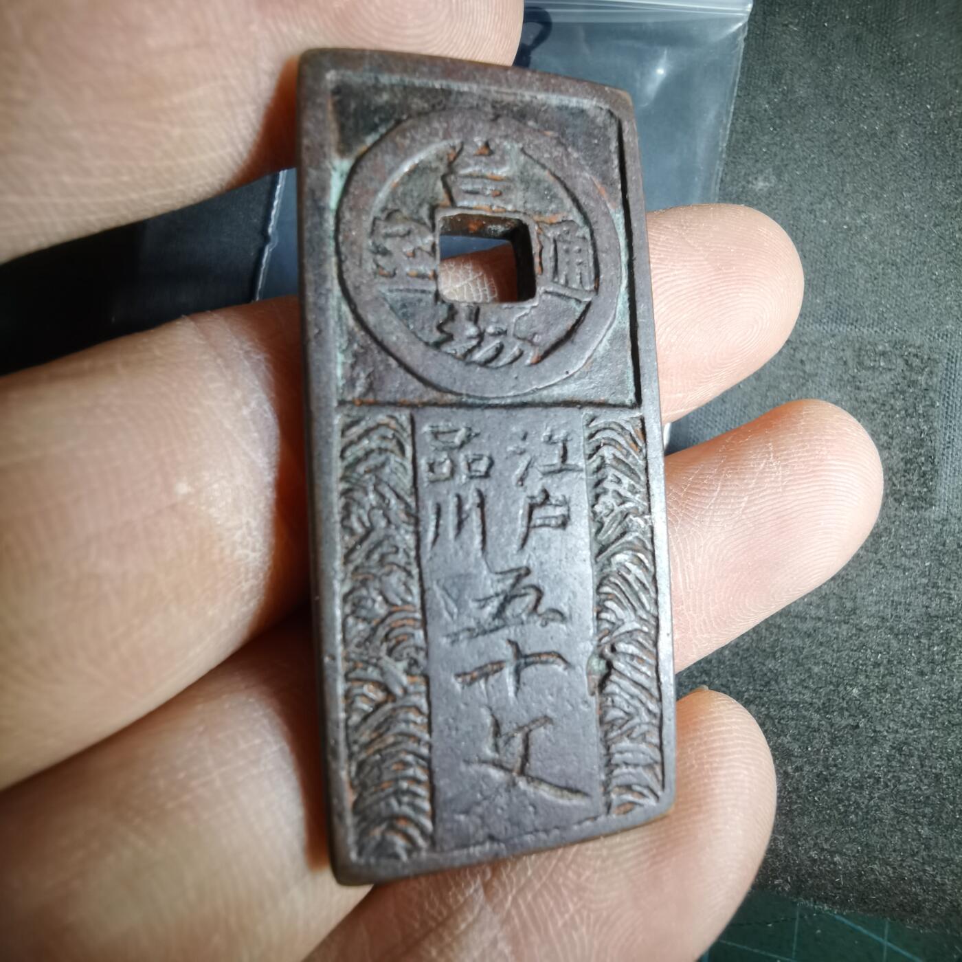 沼泽如烟--第1033场 代用币