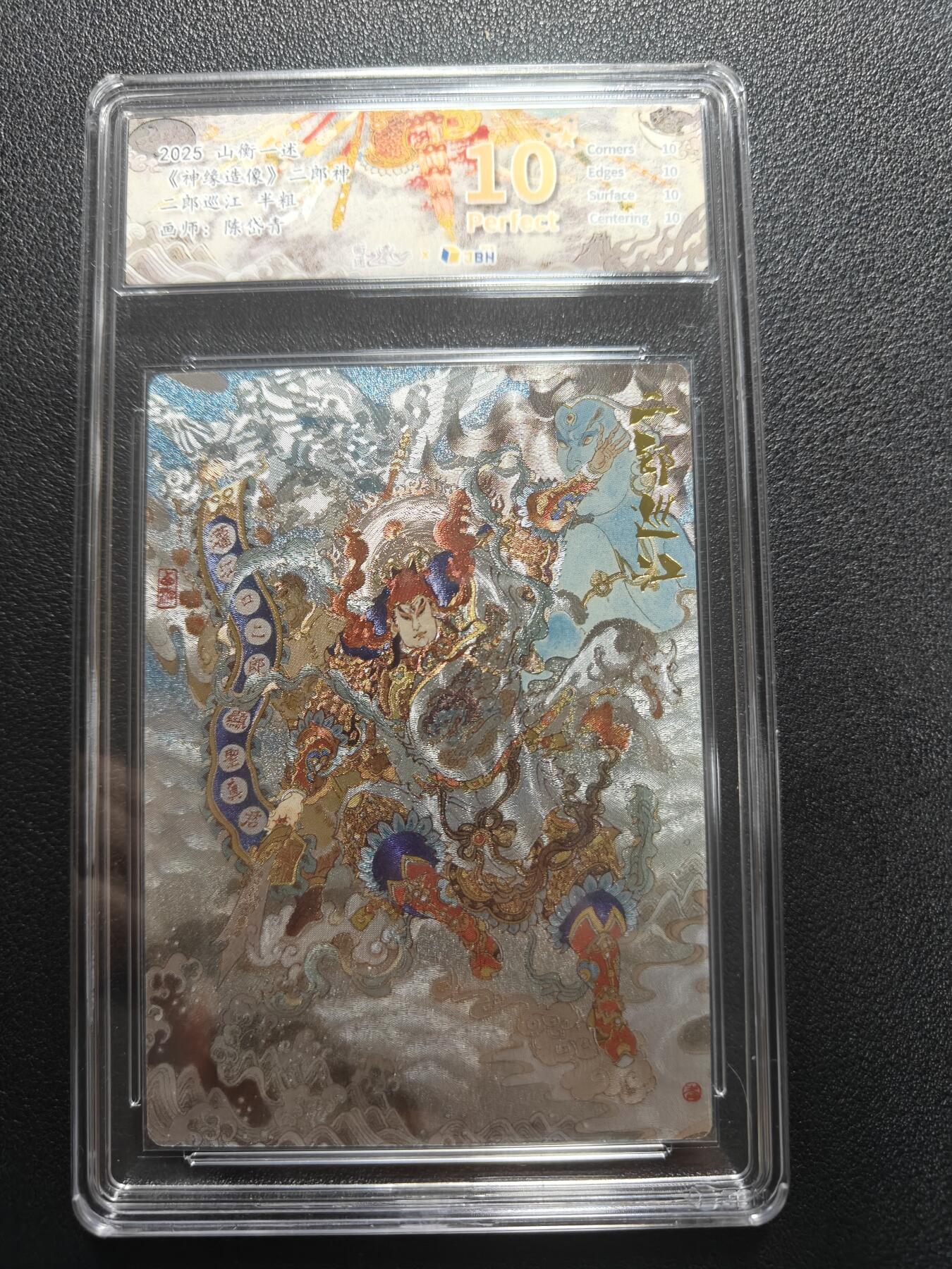 天玑星卡拍第181期《3.26周四截拍》持续收拍收评中 满赠卡需备注 山衡一述 水浒留芳 陈岱青 二郎巡江 半粗 JBH10星