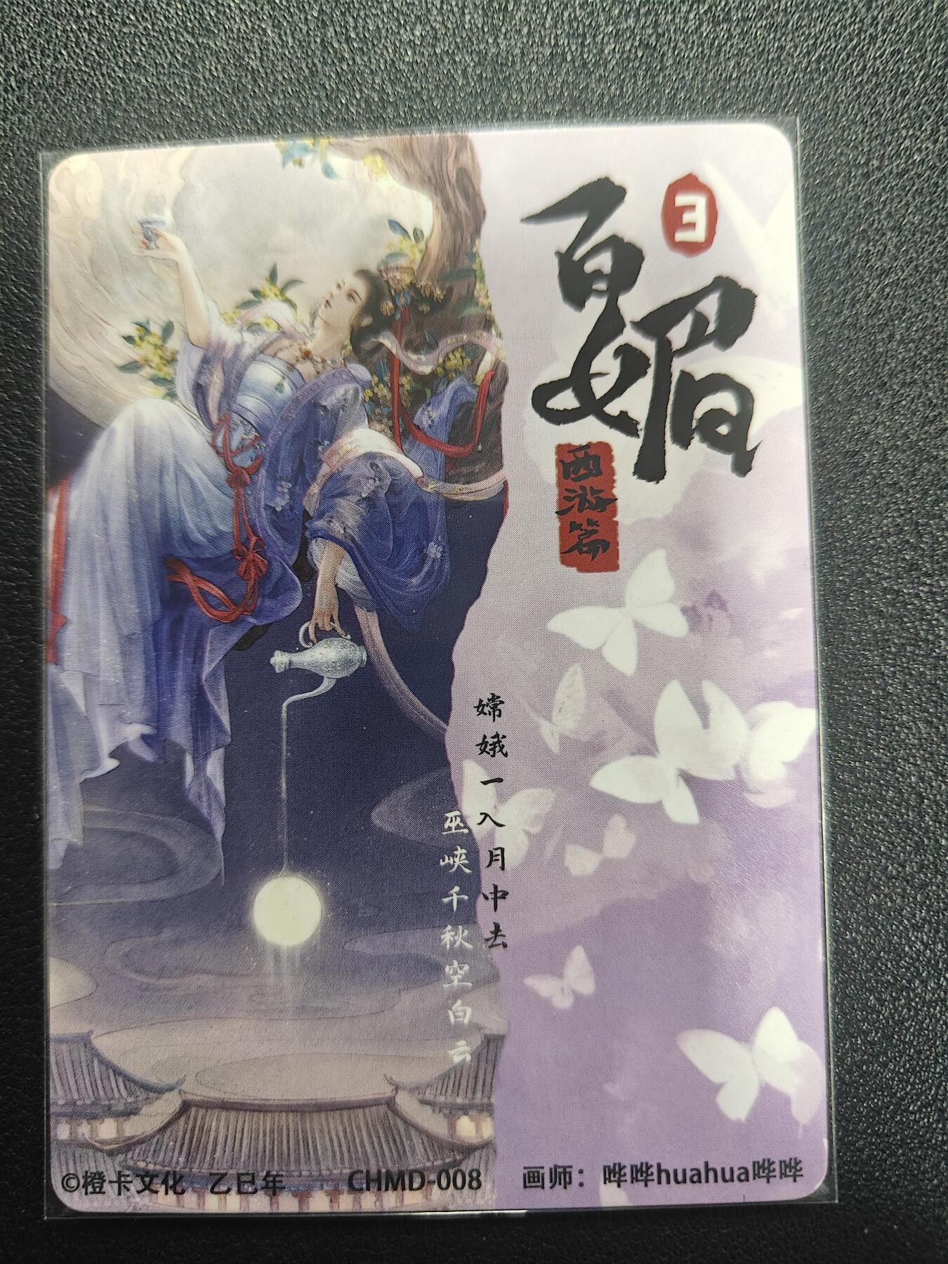 天玑星卡拍第181期《3.26周四截拍》持续收拍收评中 满赠卡需备注 橙卡文创 哗哗 嫦娥 粗闪