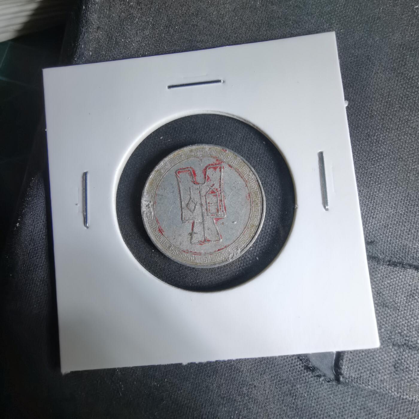 沼泽如烟--第1033场 昭和二十九年五分