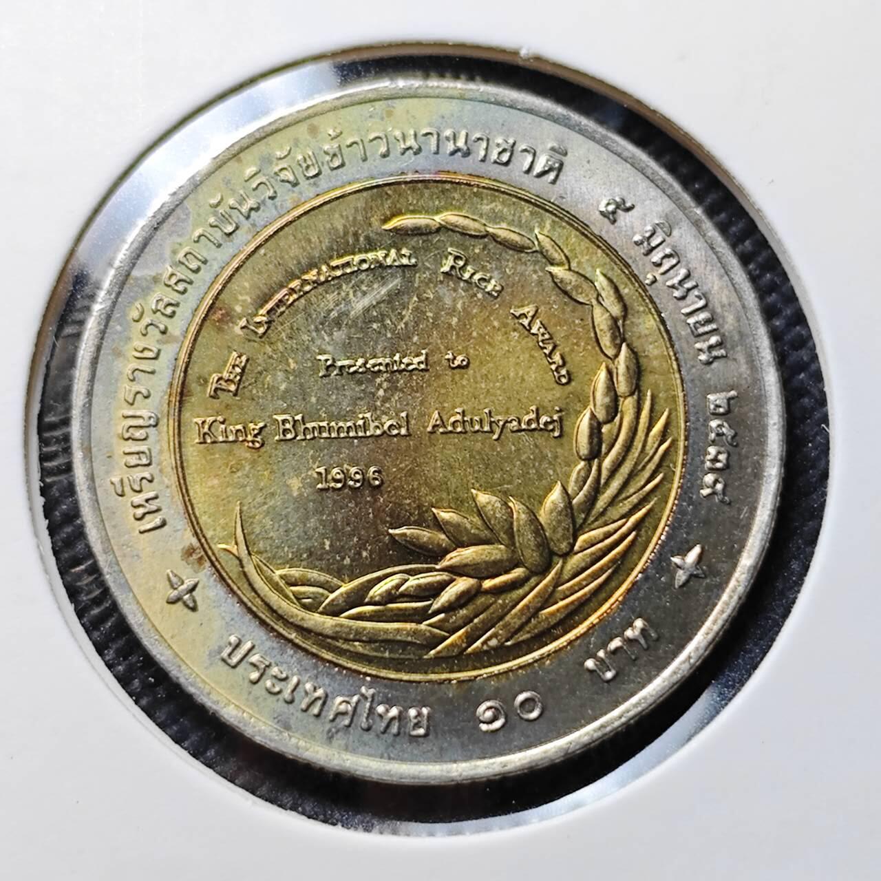KK钱币收藏小铺   套币专场 2月预留时间 周末发货 1996泰国10泰铢 国际水稻奖章 双金属币 