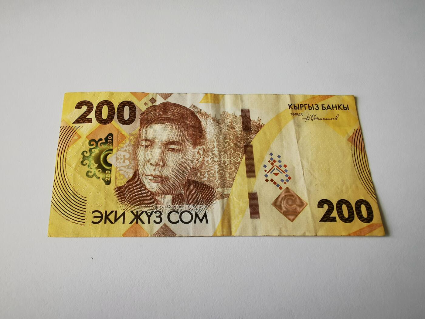 零零发流通品外国纸币拍卖 无佣金 吉尔吉斯斯坦新版200