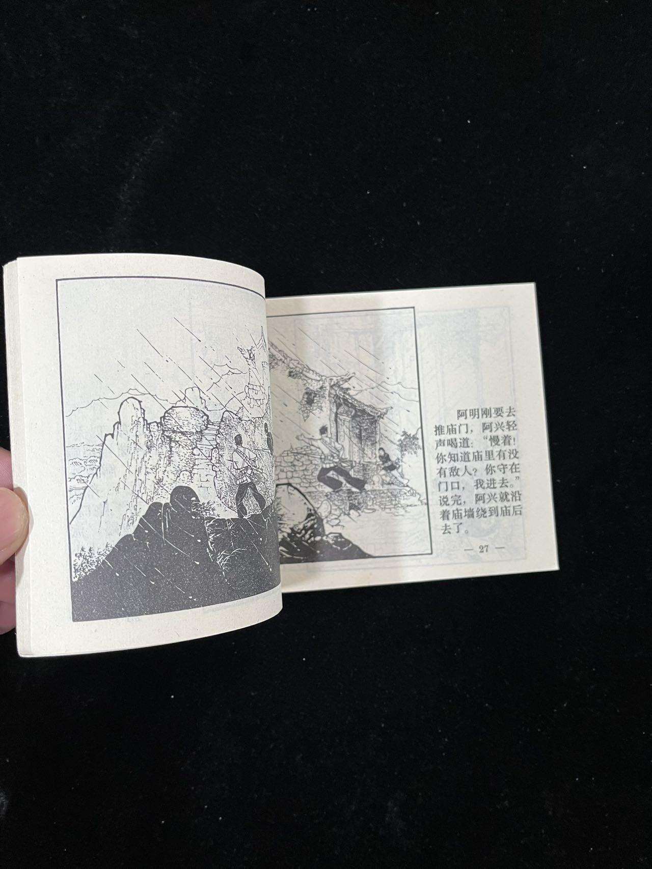 【麦稀奇首场】连环画拍卖 兄弟民兵