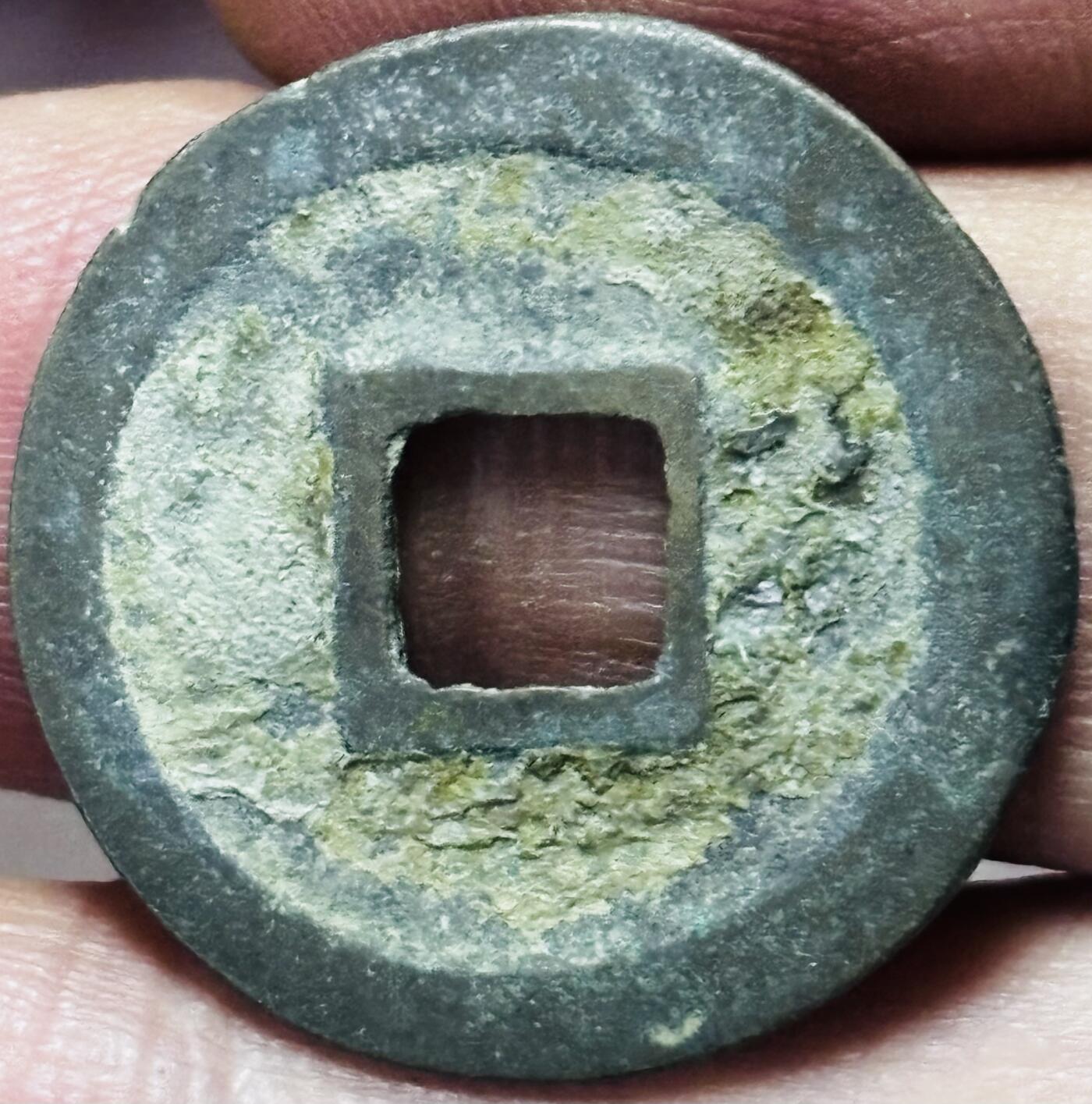 文馨钱币收藏第 297 场，银币，古钱币，铜元场，长期接代拍业务 绍圣元宝 长宝 九级币 直径 24.2×1.5mm