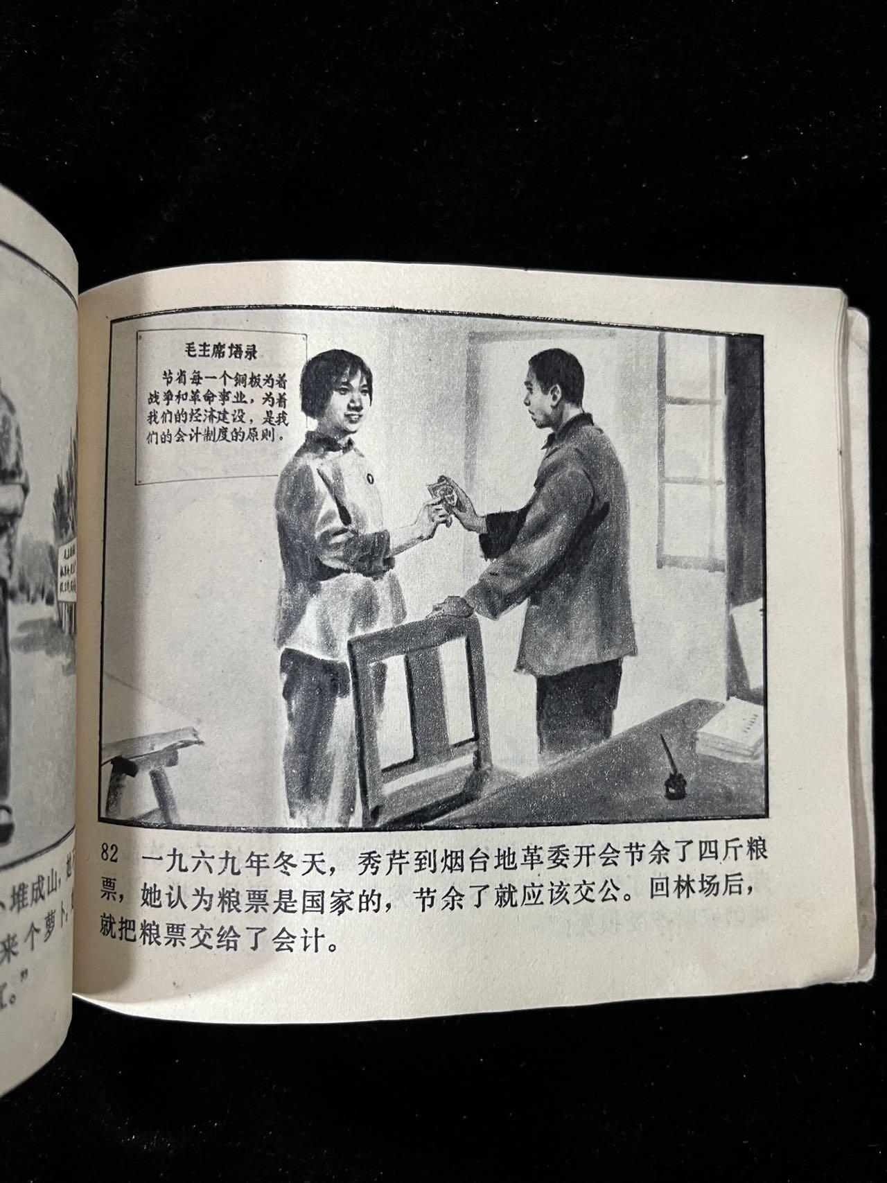 【麦稀奇首场】连环画拍卖 沈秀芹