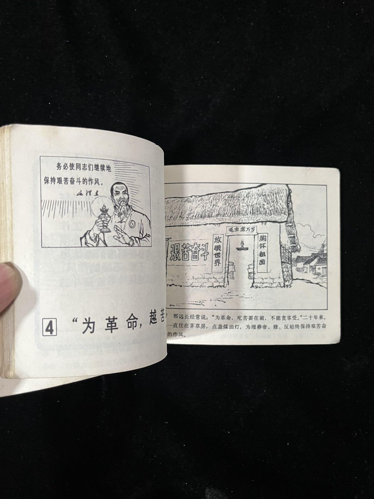 【麦稀奇首场】连环画拍卖 为革命献出最后一滴血