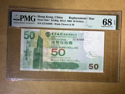 【礼羽收藏】🌏世界钱币拍卖129期 - 【ZZ183808】2006年香港中银50元  ZZ补号 无47尾8  PMG68 高分靓号 
