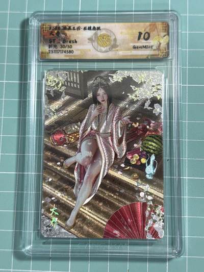 卡牌发烧友第26期，随单带裸卡，进群抢包邮红包（持续收拍品，每周日晚23:00截拍，好又多福利放送，） - 【限编卡】燎原三国·龙骧虎跃 刷子 大乔 折光 30/50 10分