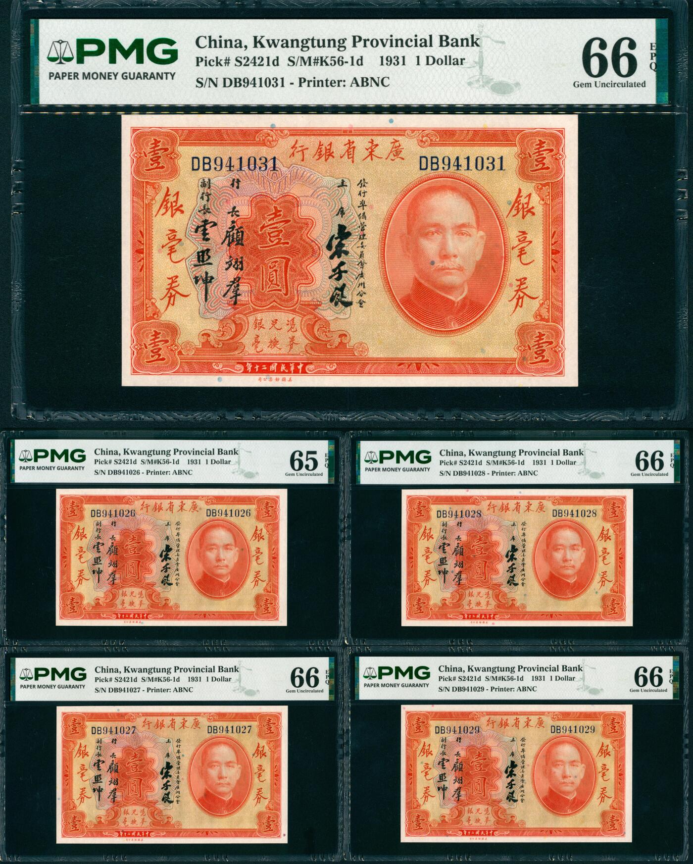 上海炎玺拍卖 玺映乾坤 民国二十年广东省银行银毫券壹圆连号一组5枚