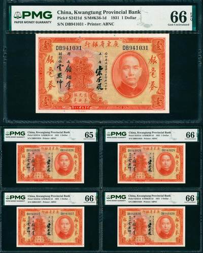 上海炎玺拍卖 玺映乾坤 - 民国二十年广东省银行银毫券壹圆连号一组5枚
