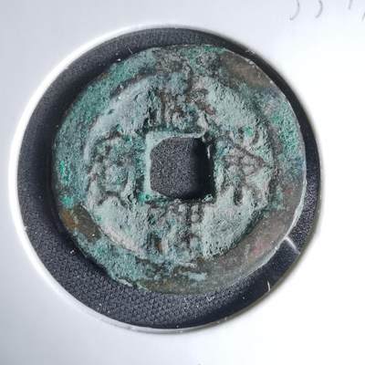 沼泽如烟--第1033场 - 海东通宝 朝鲜