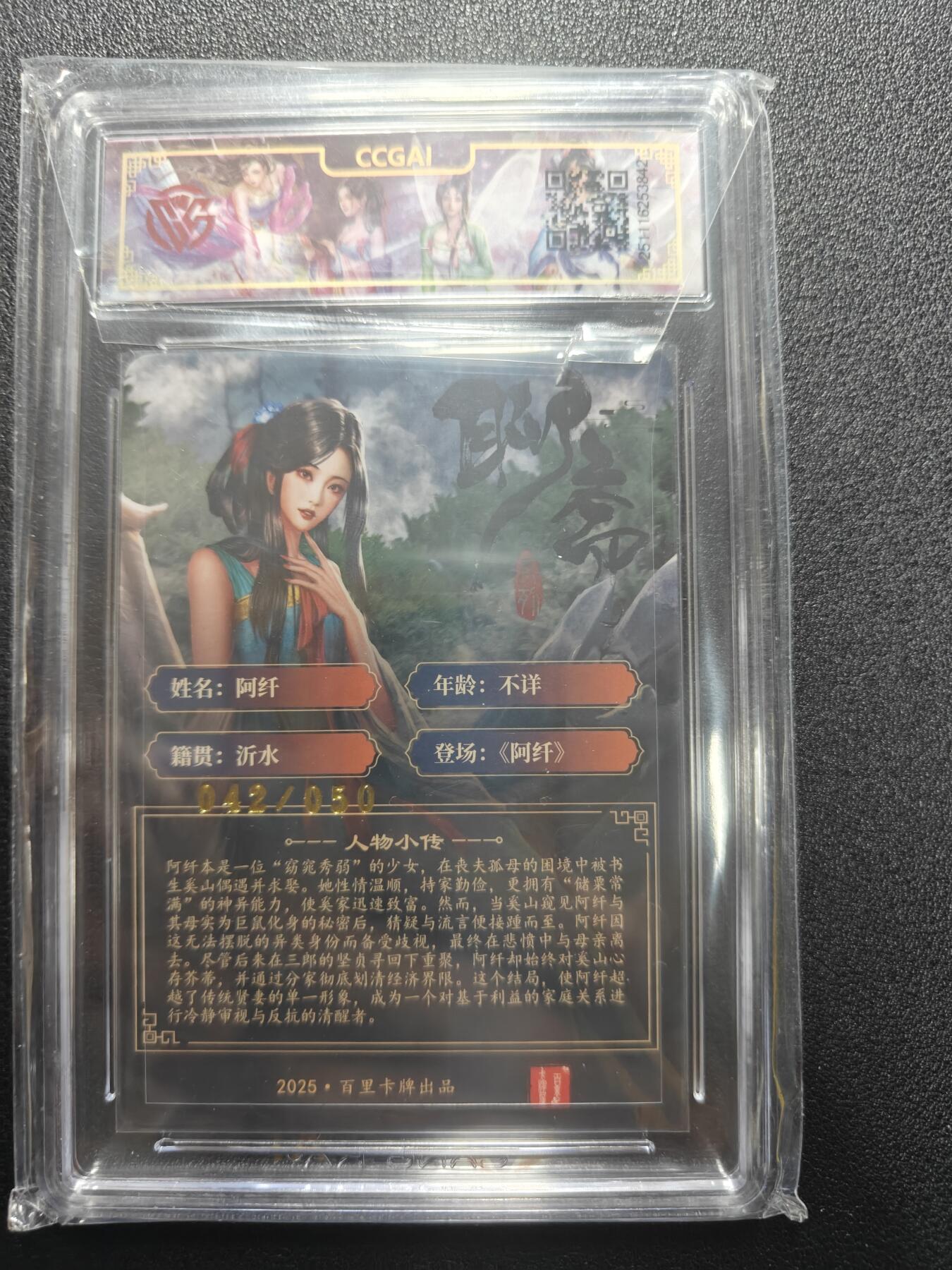 天玑星卡拍第181期《3.26周四截拍》持续收拍收评中 满赠卡需备注 【亲签卡】百里卡牌 聊斋 阿纤 折光 42/50 CCG10