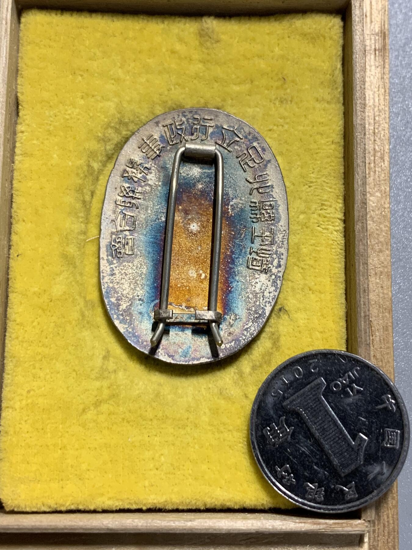 远东徽章小铺3月22日周日晚上9点结束 自治功劳