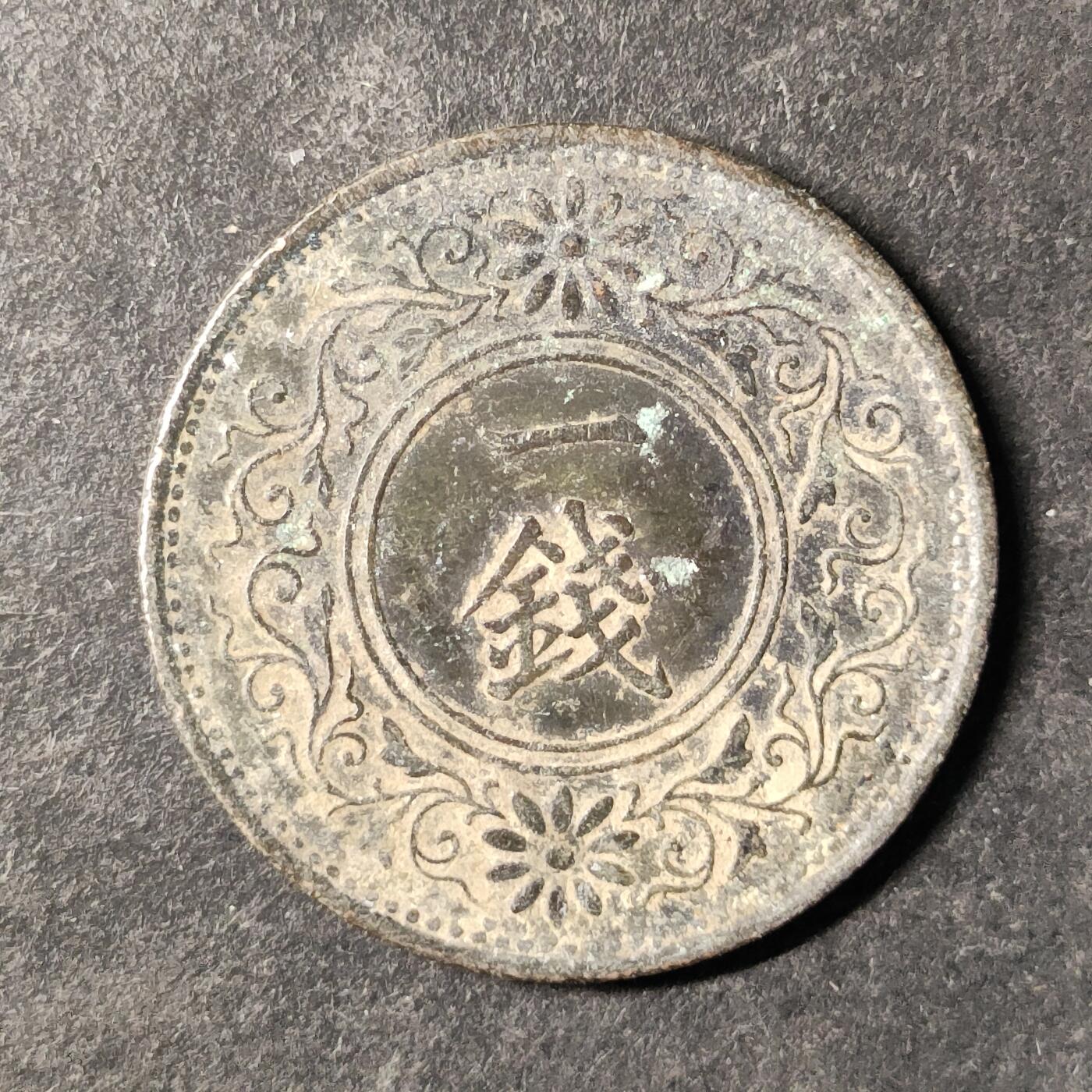 嘉禾收藏    【第492期】            无佣金、可寄存、满30元包邮 币一枚