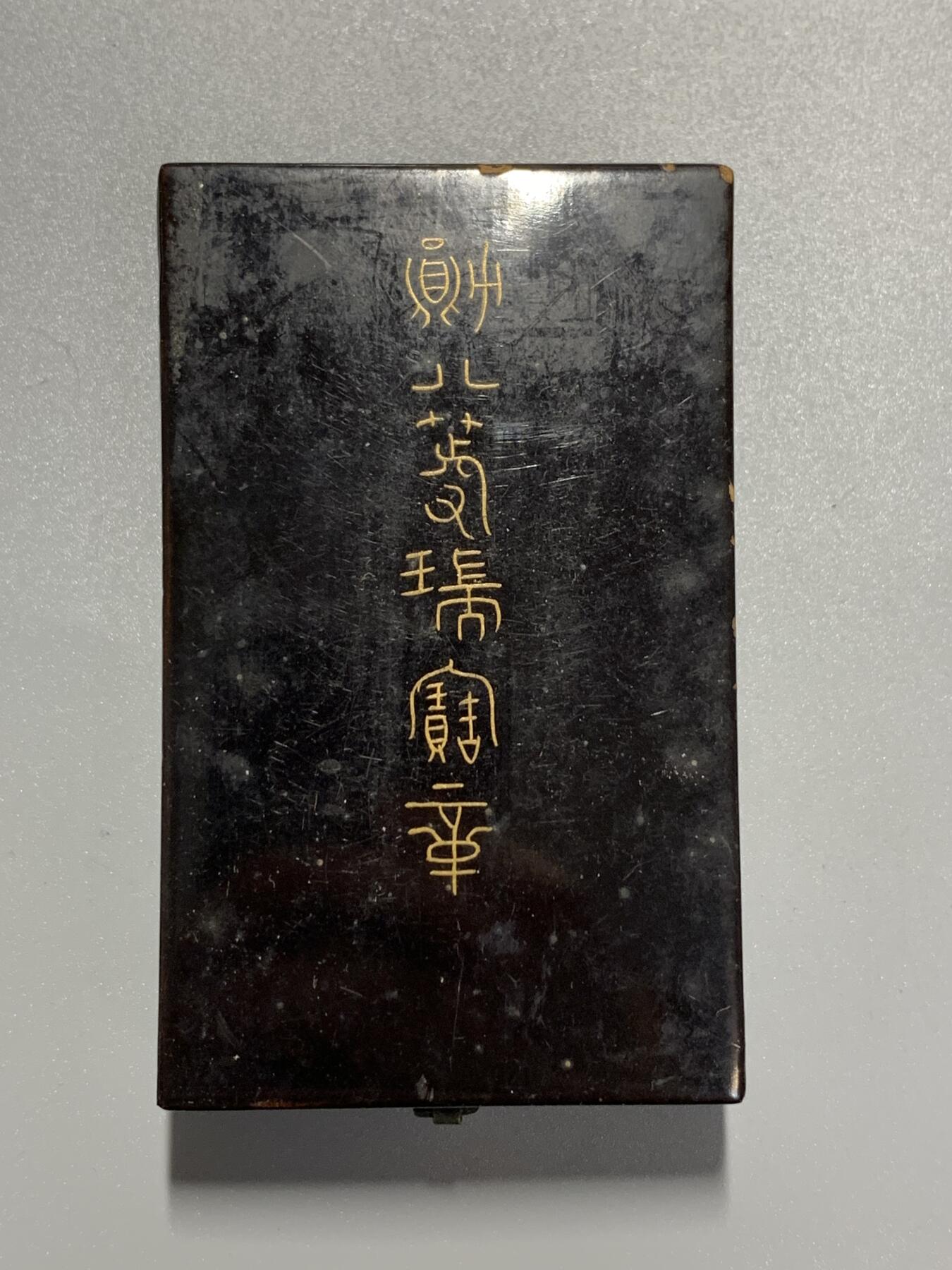 远东徽章小铺3月22日周日晚上9点结束 八等瑞宝