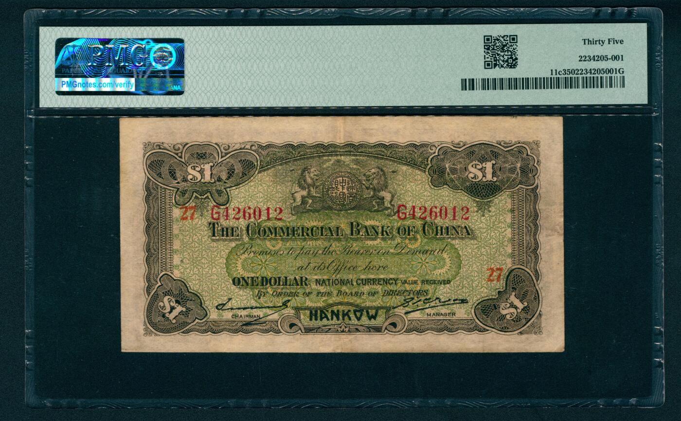 上海炎玺拍卖 玺映乾坤 民国十八年中国通商银行壹圆