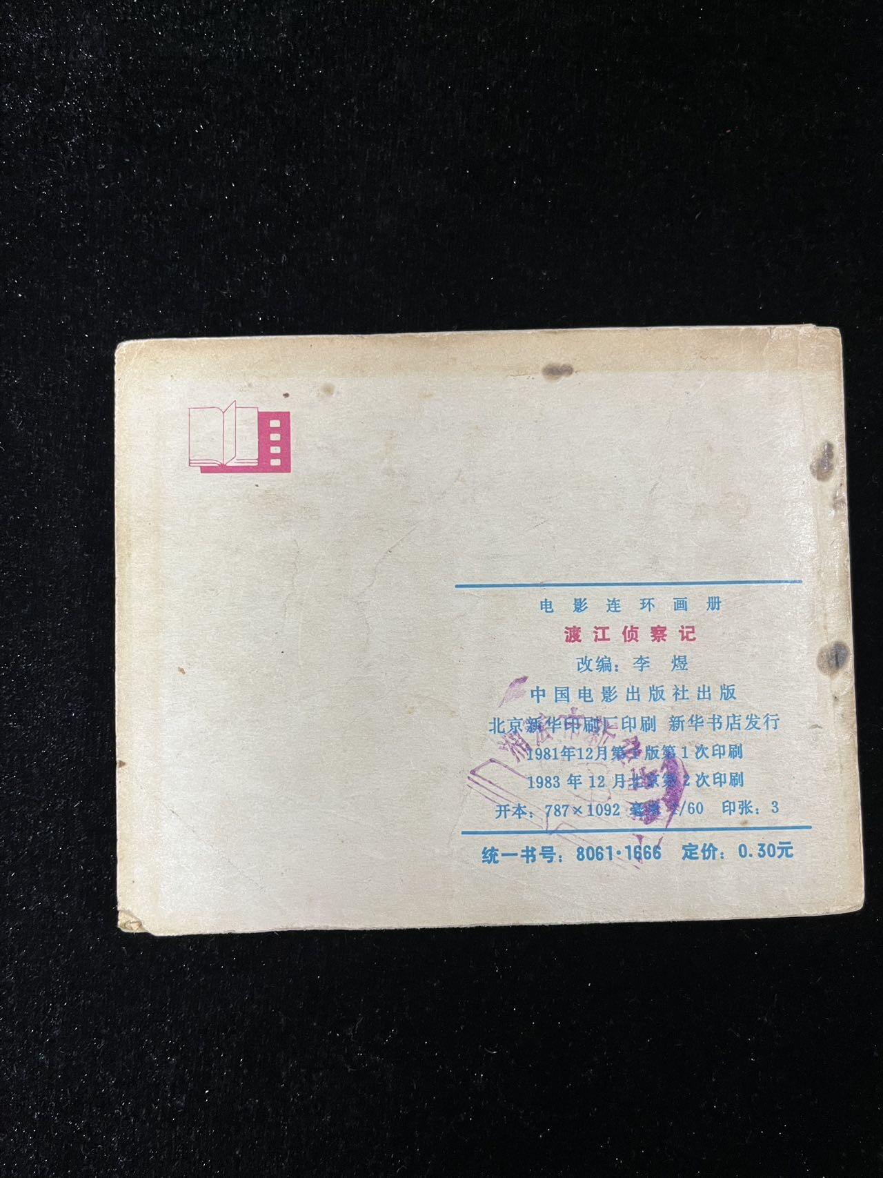 【麦稀奇首场】连环画拍卖