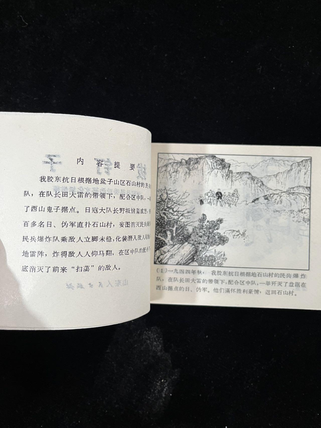 【麦稀奇首场】连环画拍卖 拔钉子