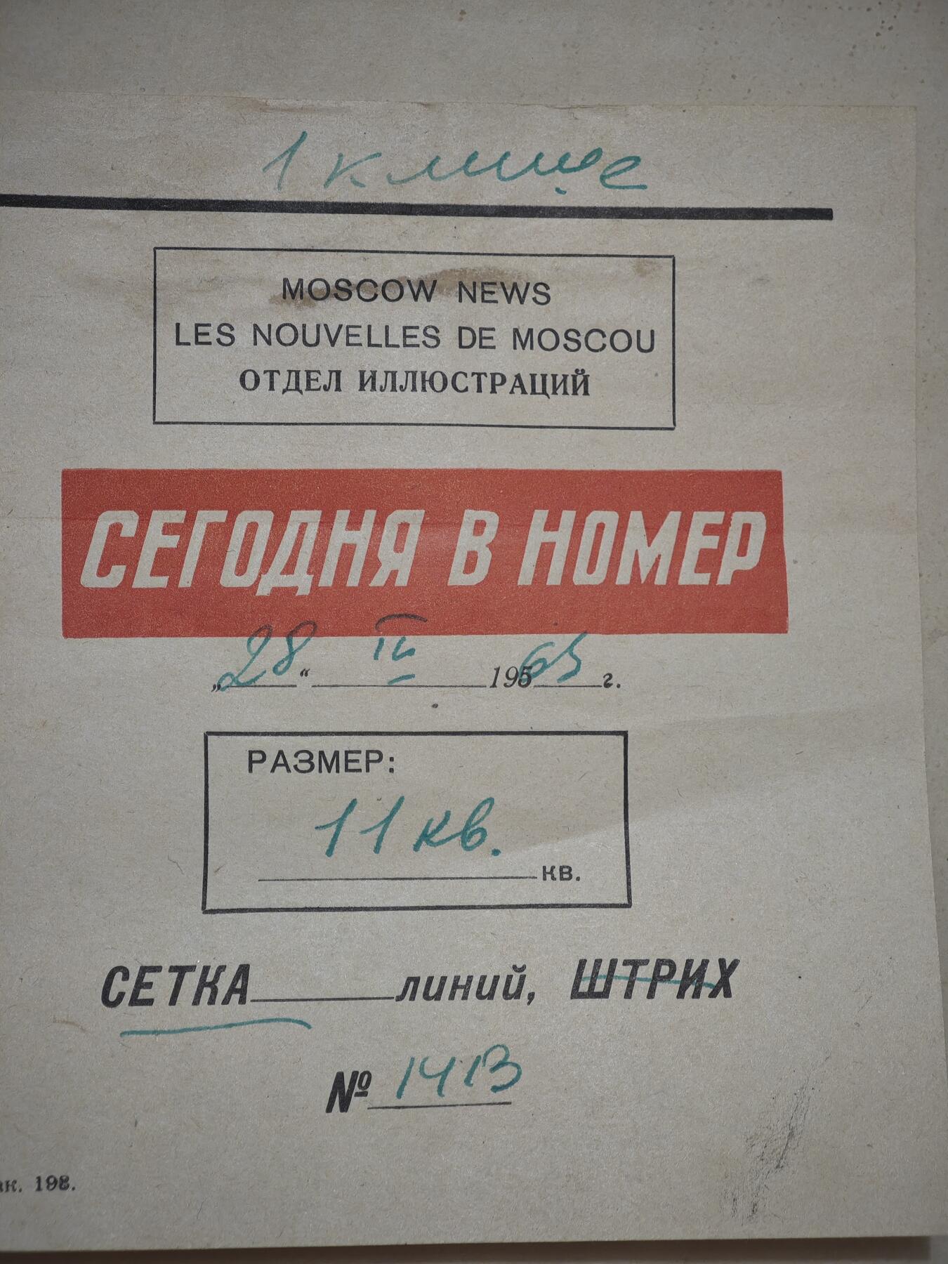 橙子收藏第六期 这是一张1965年6月苏联官方新闻照片，赫鲁晓夫，卡斯特罗，勃列日涅夫在列宁墓。由苏联对外宣传刊物《莫斯科新闻》（Moscow News）插图部发布，是冷战时期社会主义阵营团结的珍贵视觉见证