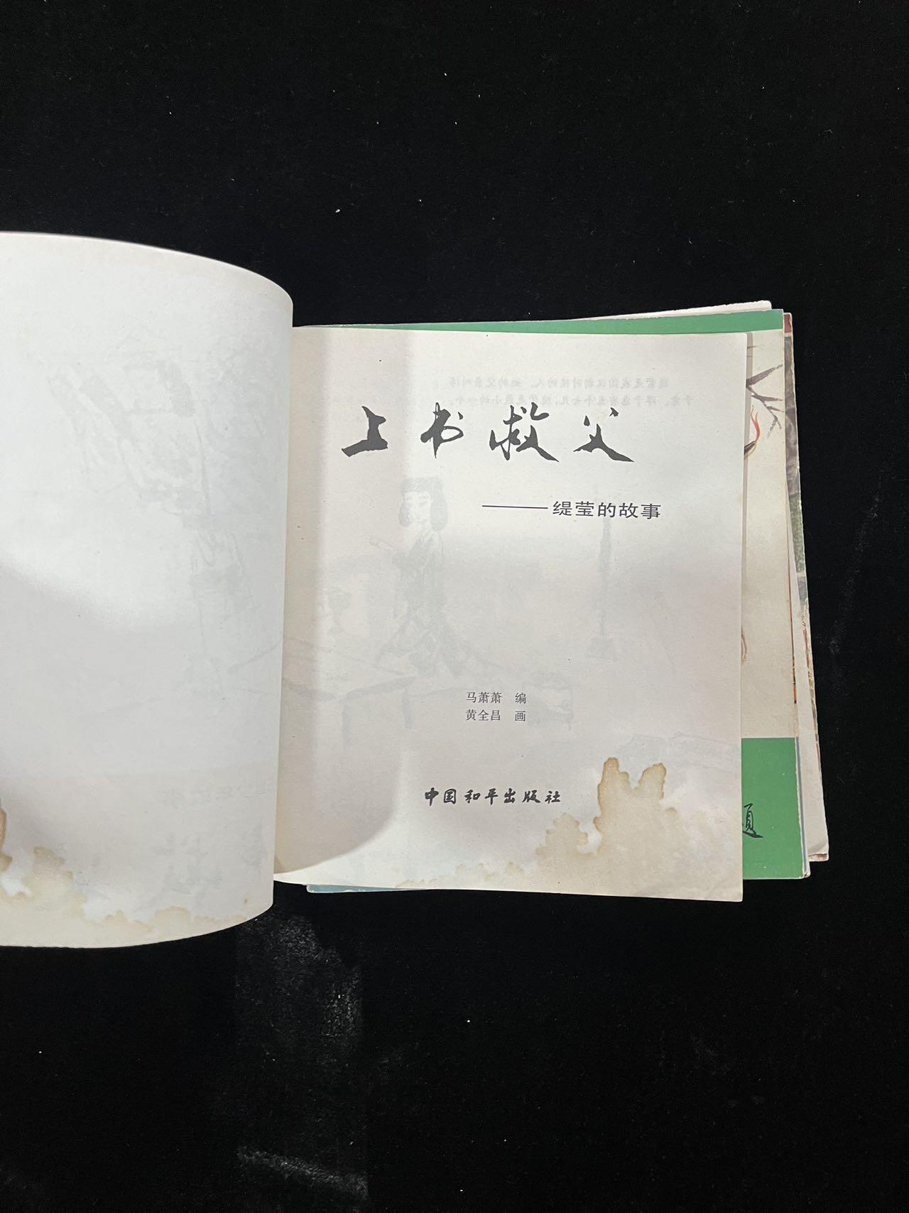 【麦稀奇首场】连环画拍卖