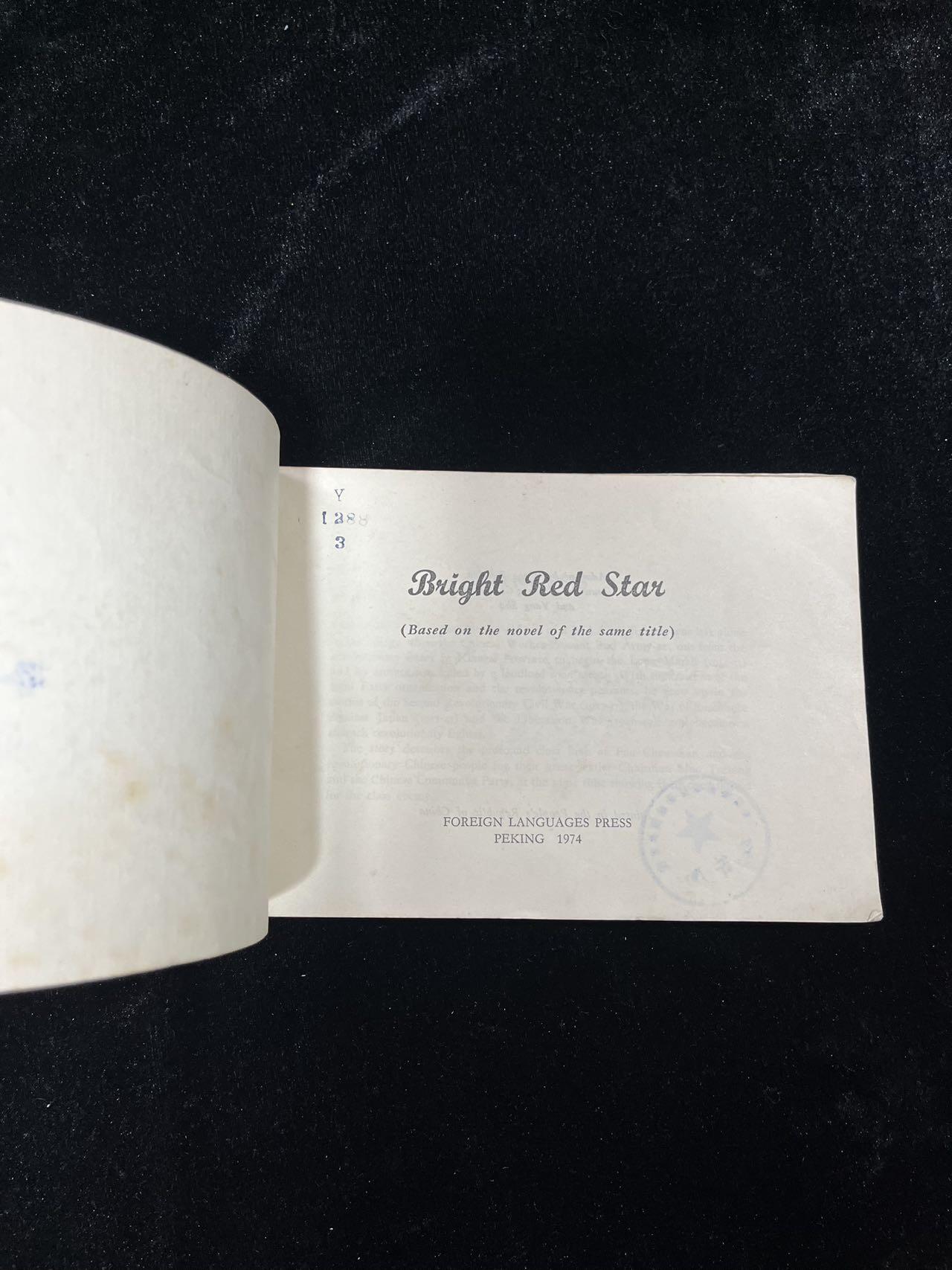 【麦稀奇首场】连环画拍卖 英文版-闪闪的红星