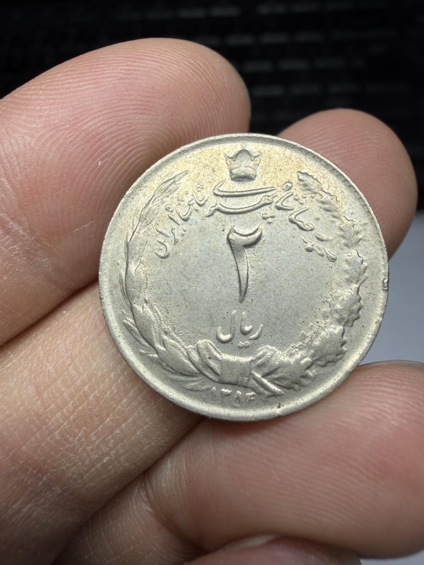 2026年集古藏今外币拍卖第三期-第6场—（总第316拍），可以寄存60天，满160元包邮。 伊朗2里亚尔