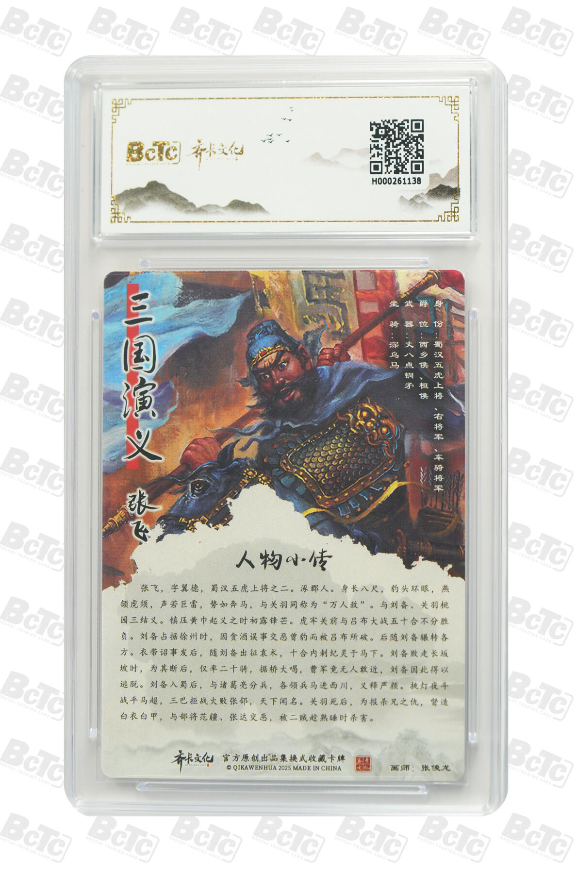 丫丫卡拍-流拍&复数专场✉邮费减半（3月24日21：00截拍） 张飞 折光粗闪 GEM MT+