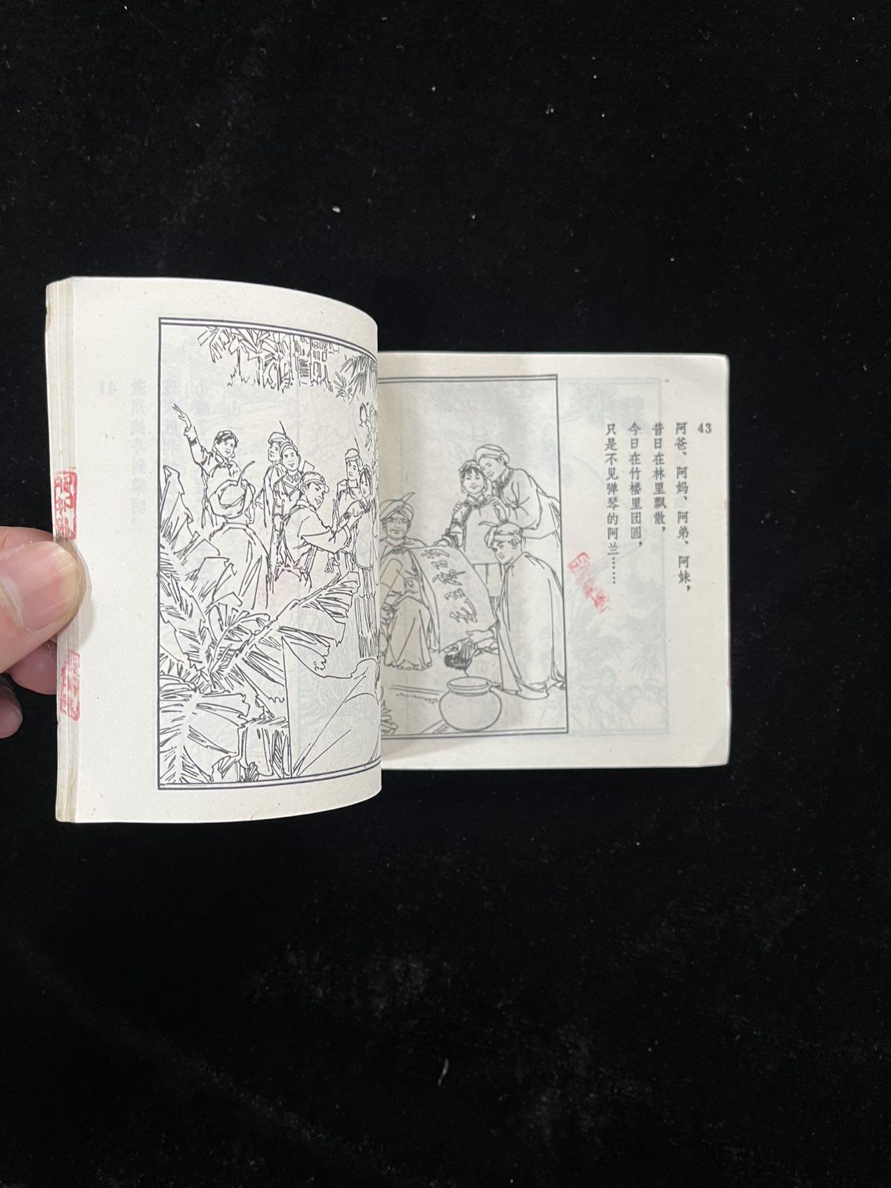 【麦稀奇首场】连环画拍卖 凉山月琴