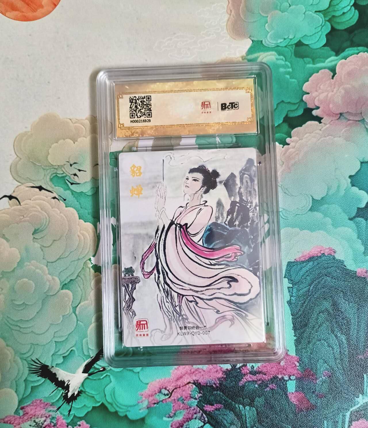 龙虎卡牌-七九场（满200元包邮，无佣金，每周六结拍，欢迎送拍） 【10⭐】粗闪评级卡 昆仑万象 权迎东 貂蝉拜月 爆金