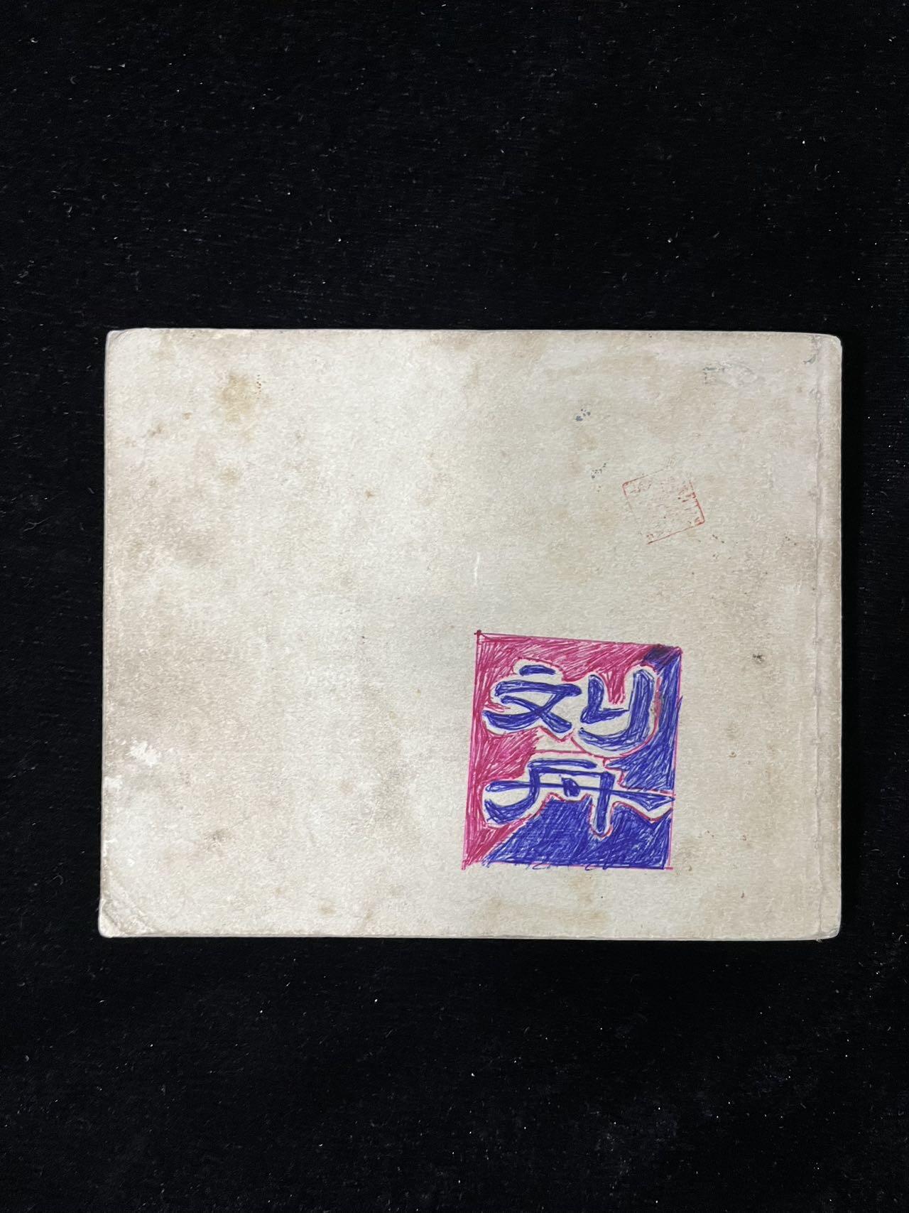 【麦稀奇首场】连环画拍卖 为革命献出最后一滴血