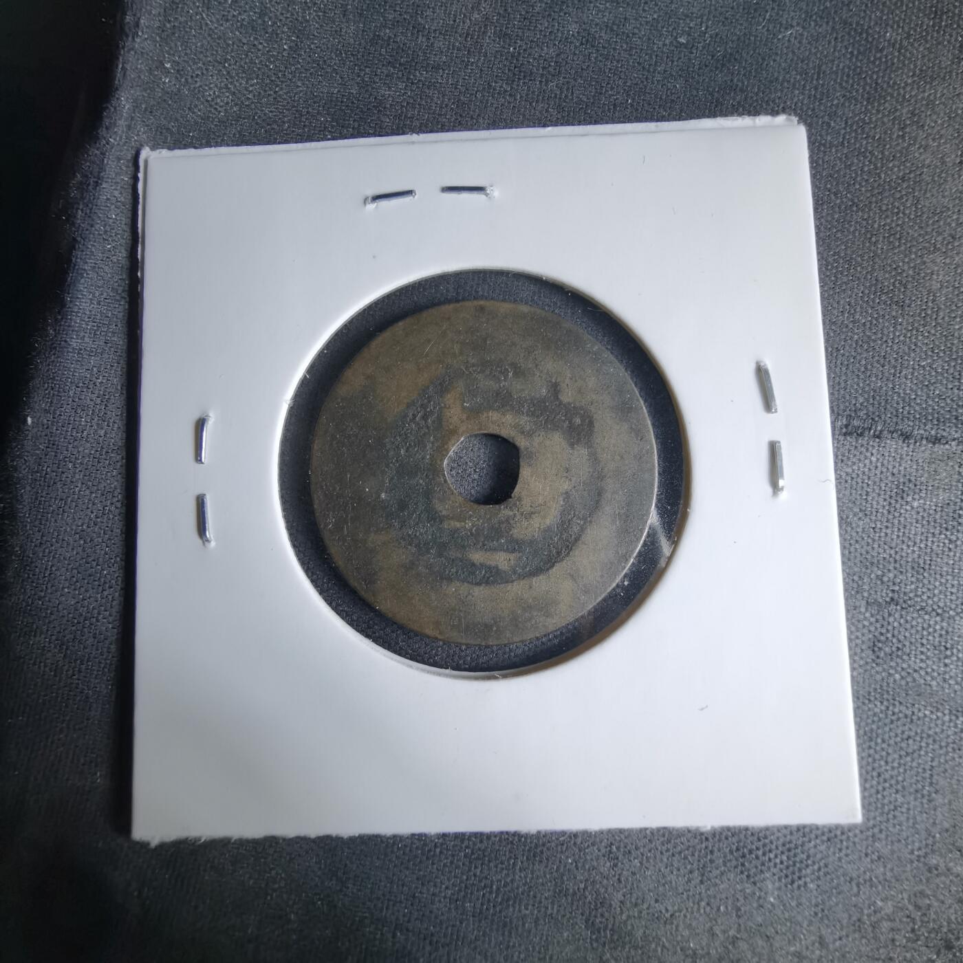 沼泽如烟--第1033场 昭通通宝