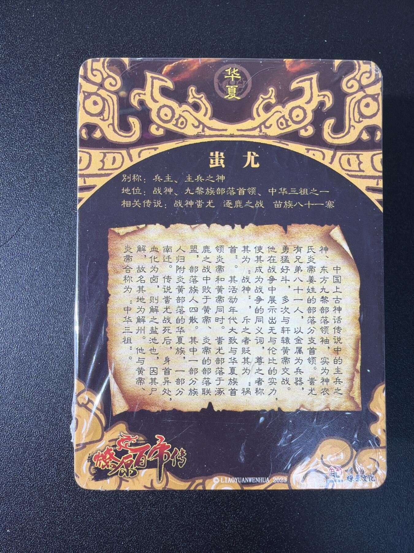 NO.27 好又多金牌大场，每周一站式配齐，方便凑单！（周6晚9点截拍，卖家送拍0抽成！） 【套卡】燎原 百帝传上 冷烫普卡一套（全新未拆封）