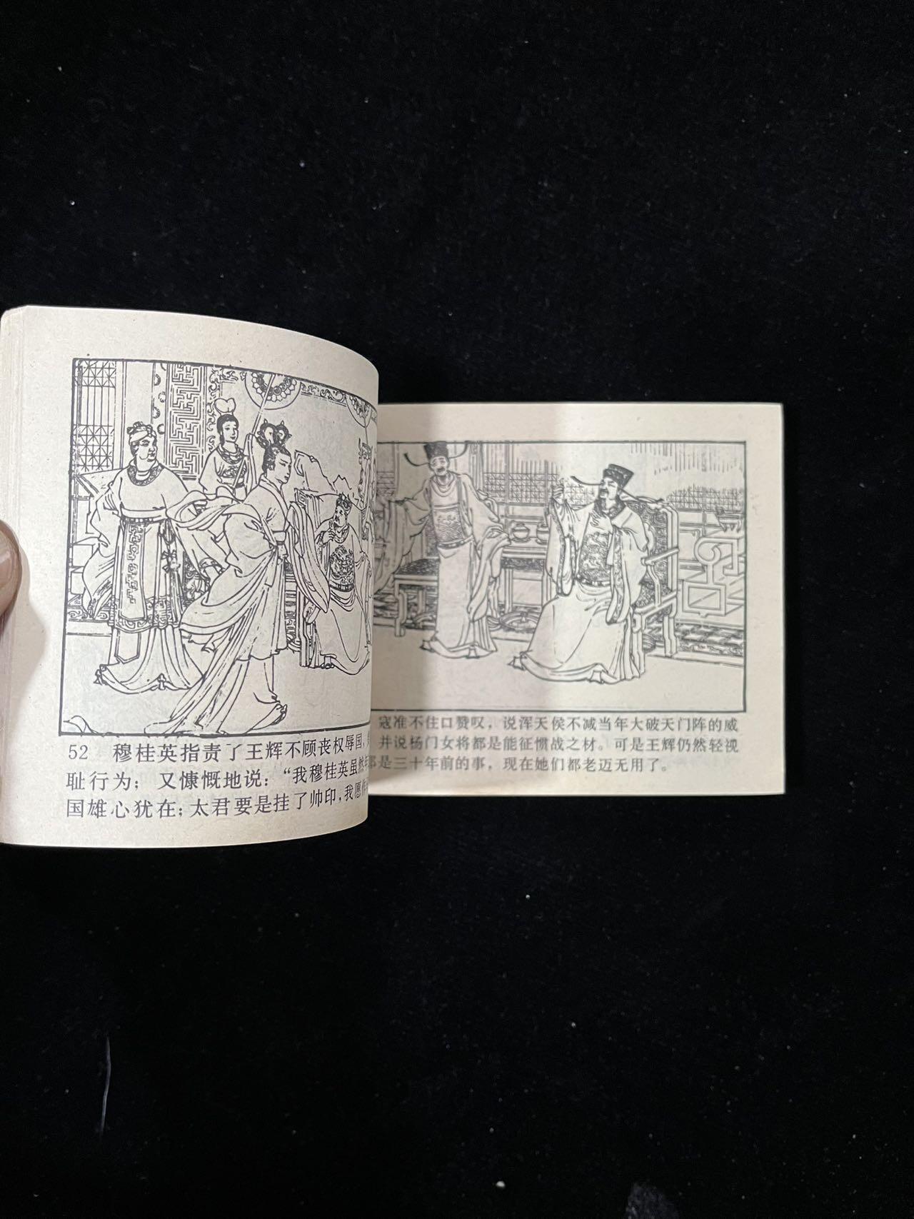 【麦稀奇首场】连环画拍卖 杨门女将