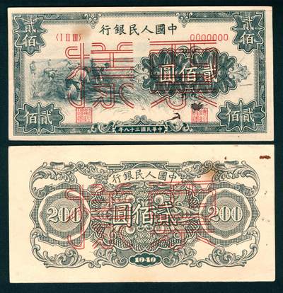 上海炎玺拍卖 玺映乾坤 - 第一版人民币秋收壹仟圆双张样票