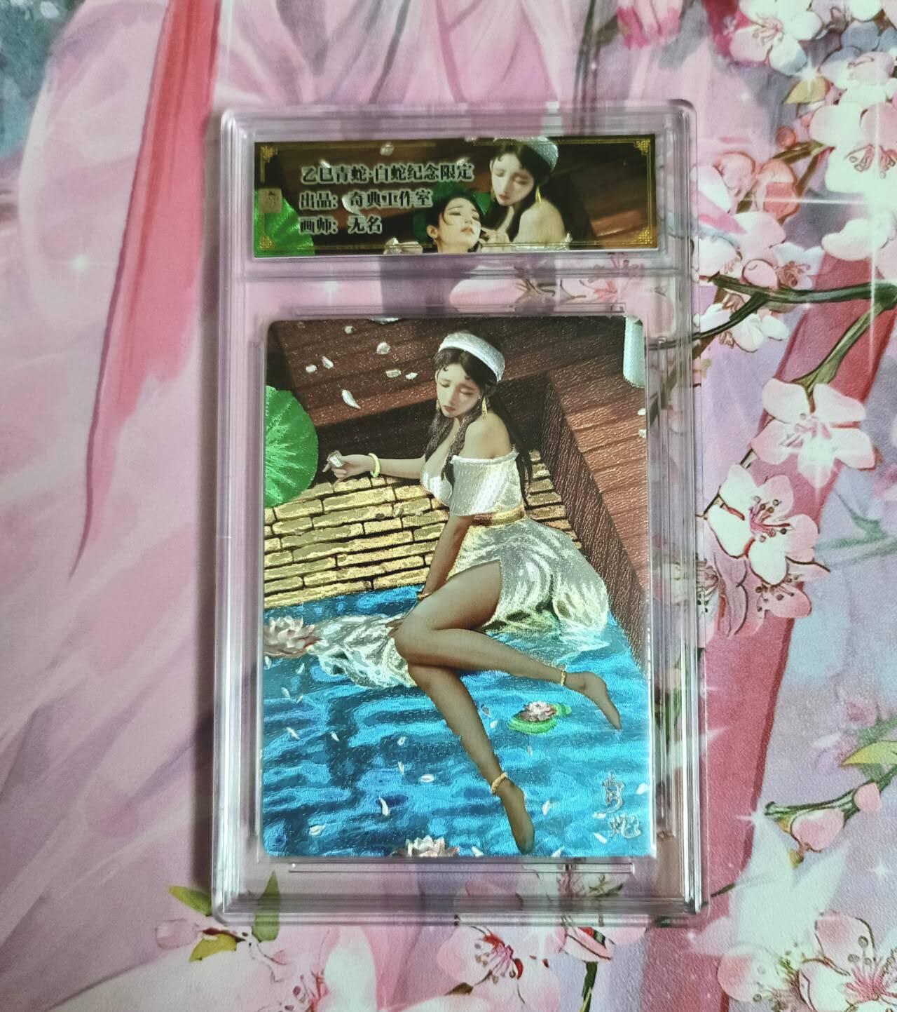 龙虎卡牌-七九场（满200元包邮，无佣金，每周六结拍，欢迎送拍） 粗闪评级卡 奇点 纪念限定 白蛇