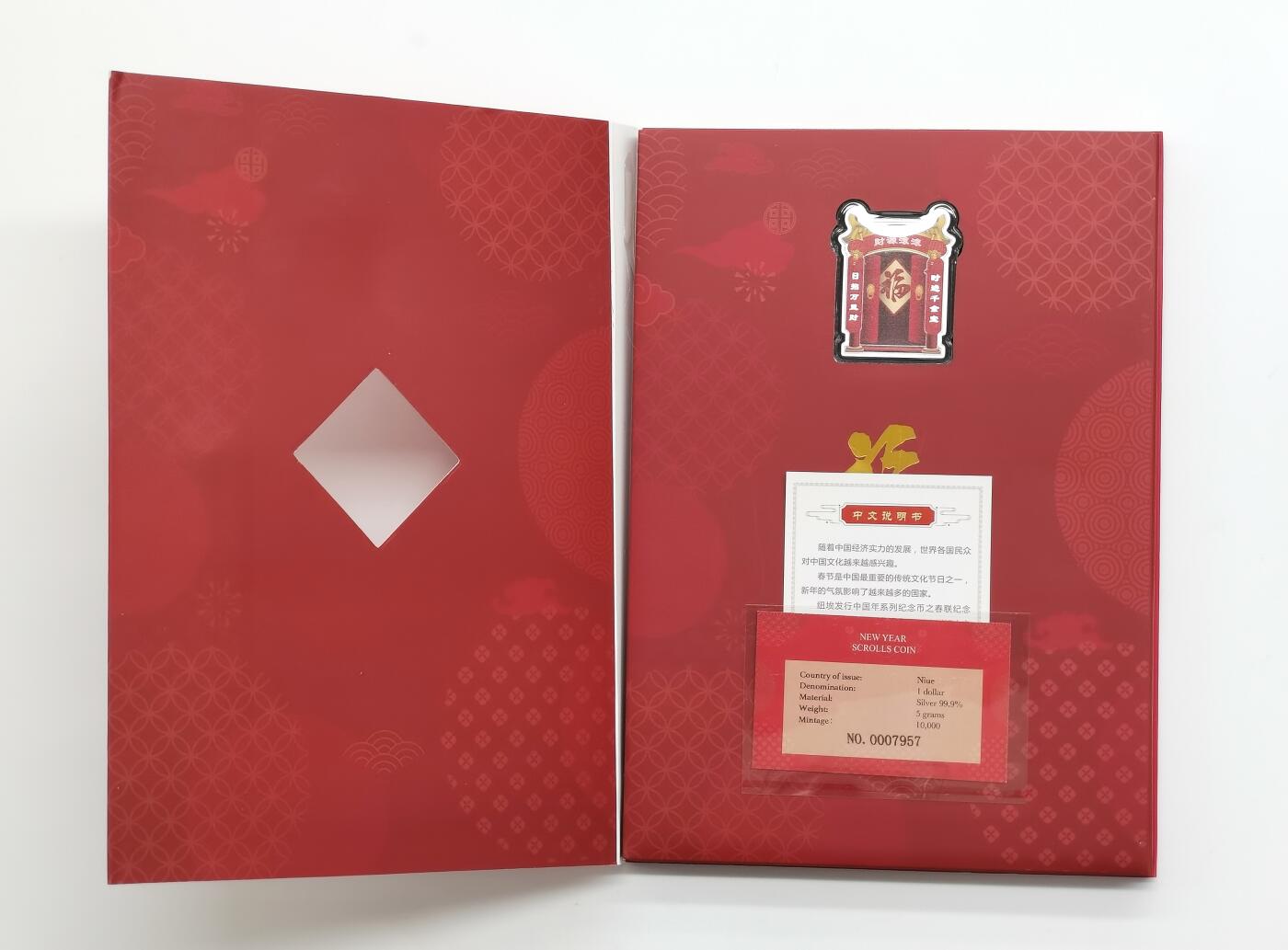 博洋堂世界钱币拍卖第165期（全场包邮） 纽埃2021年1元春联形彩色精制银币 农历牛年春节福字春联 5克999银 发行量：1万 盒证全