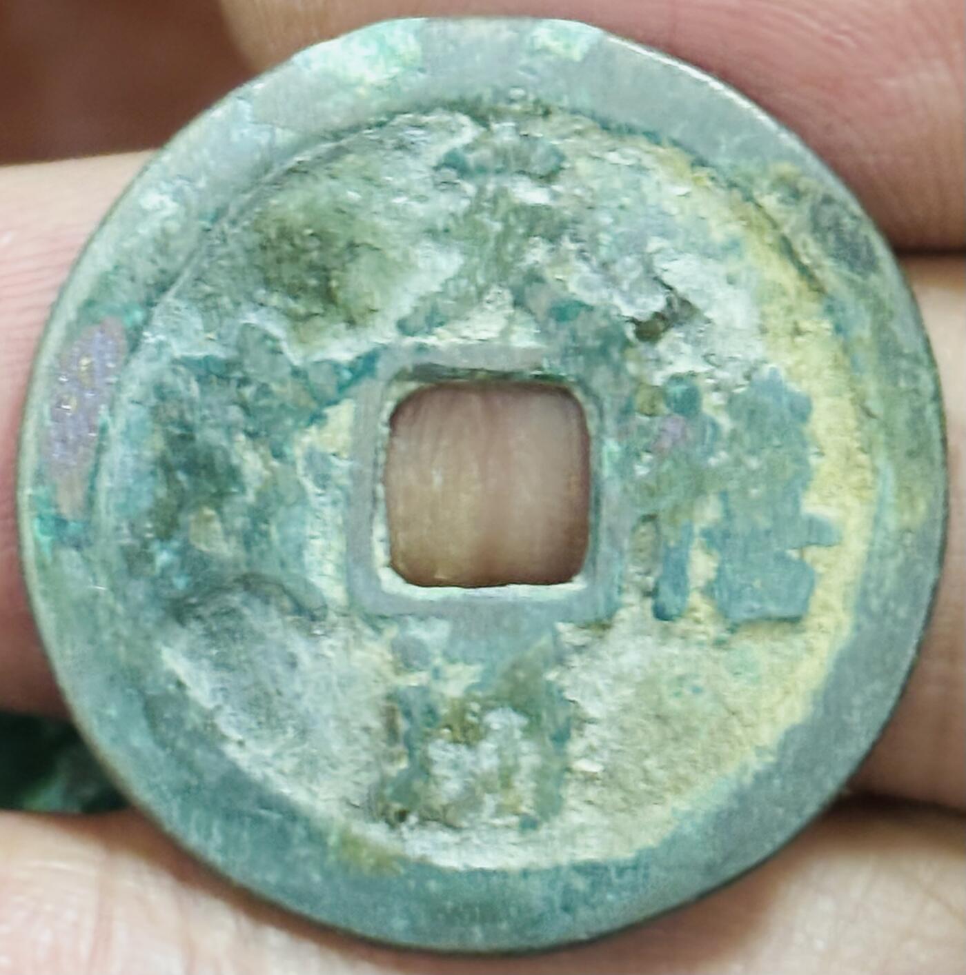 文馨钱币收藏第 297 场，银币，古钱币，铜元场，长期接代拍业务 天禧通宝 阔宝接郭 直径 25.6×1.3mm