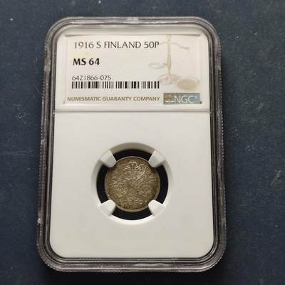 【全场包邮】纯粹捡漏拍515场 - 俄占芬兰1916年尼古拉二世双头鹰50盆尼银币【18.6毫米2.55克75%】-NGC MS64