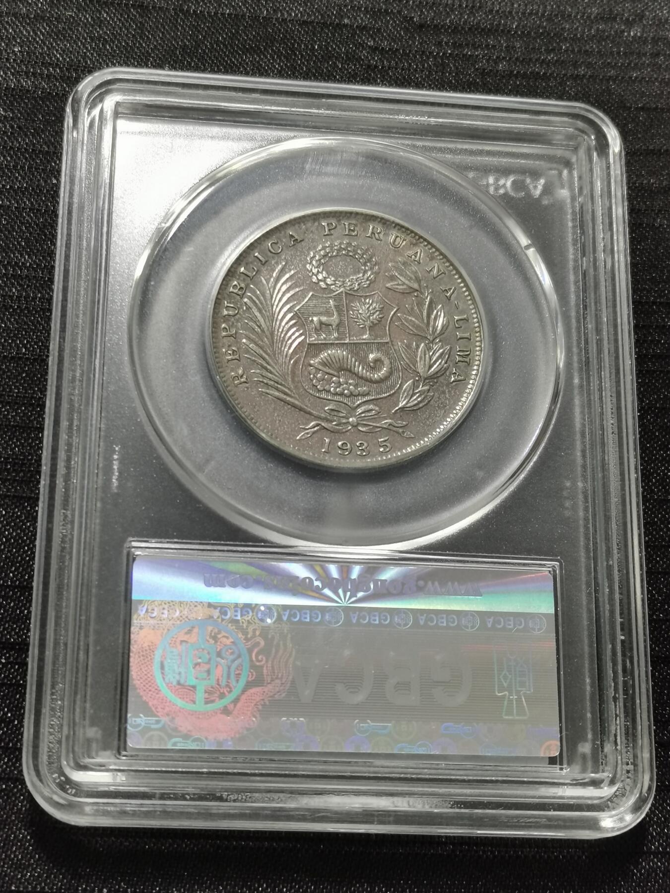 天下钱庄专场欢迎参拍 秘鲁半索尔银币