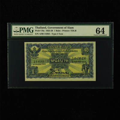 【亘邦集藏】第223期拍卖 - 1925-28年 泰国1泰铢 PMG 64 A80 14383