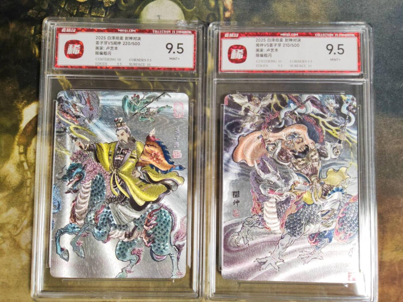 阳大大卡牌拍卖第105期（持续收拍品，周五晚上九点截拍，进群福利早知道）