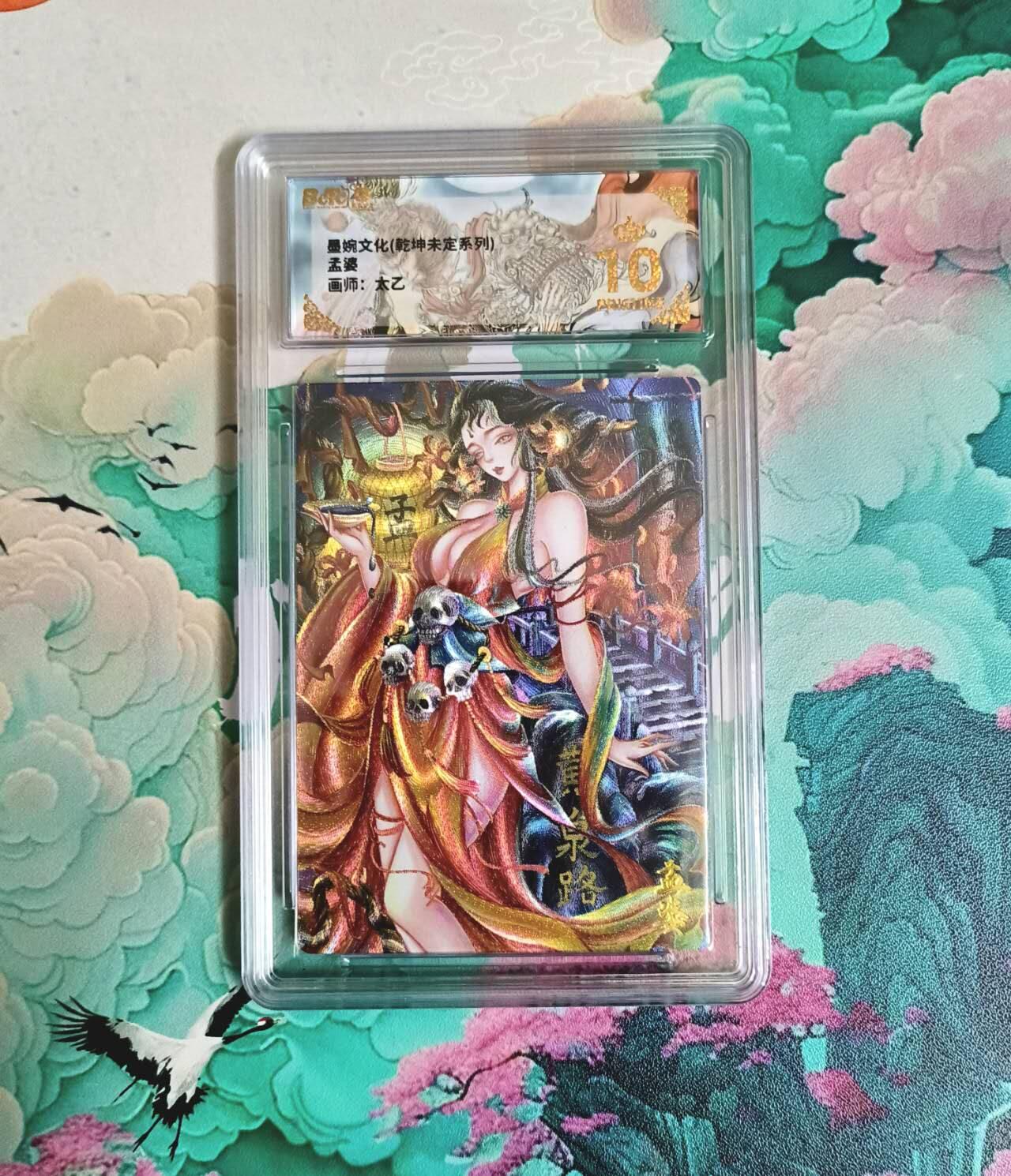 龙虎卡牌-七九场（满200元包邮，无佣金，每周六结拍，欢迎送拍） 【10⭐】粗闪评级卡 墨婉文化 太乙 - 孟婆 爆金