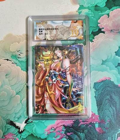 龙虎卡牌-七九场（满200元包邮，无佣金，每周六结拍，欢迎送拍） - 【10⭐】粗闪评级卡 墨婉文化 太乙 - 孟婆 爆金