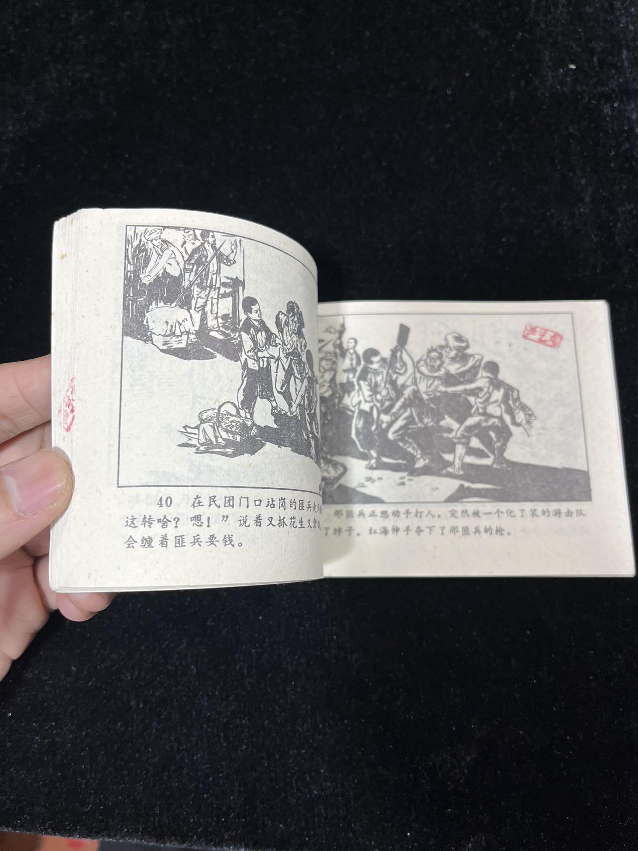 【麦稀奇首场】连环画拍卖 旗手的儿子（封面与扉页脱钉）