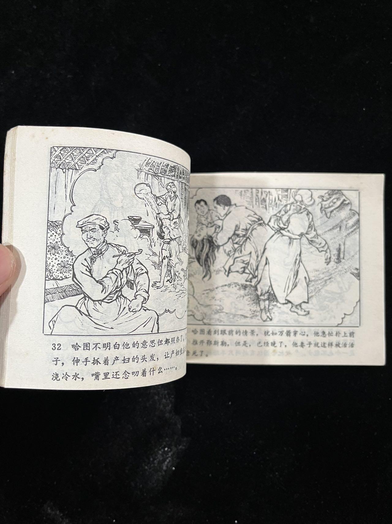 【麦稀奇首场】连环画拍卖 戈壁红医