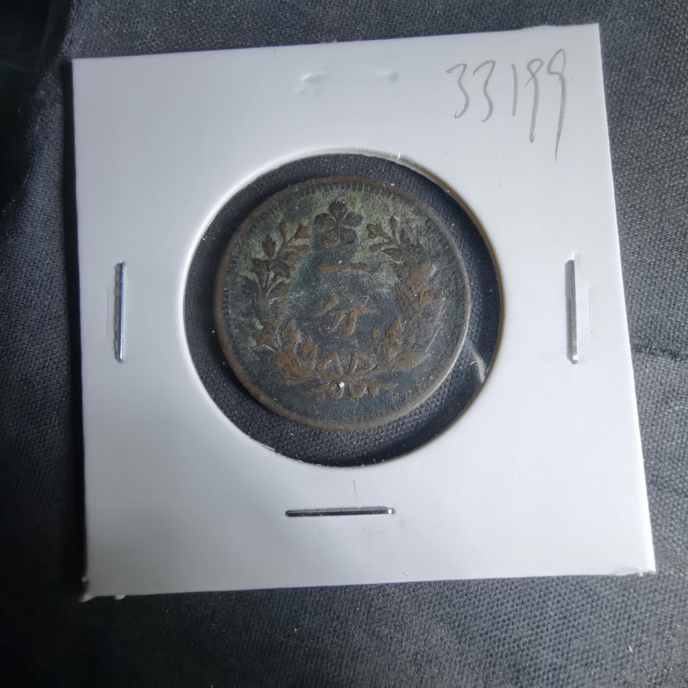 沼泽如烟--第1033场 大朝鲜开国五百五年一分