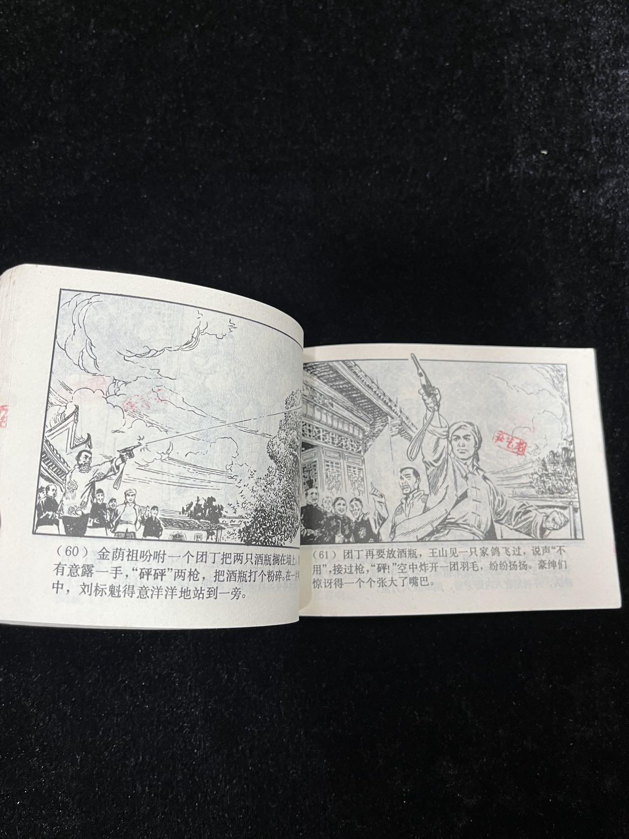 【麦稀奇首场】连环画拍卖 龙门暴动