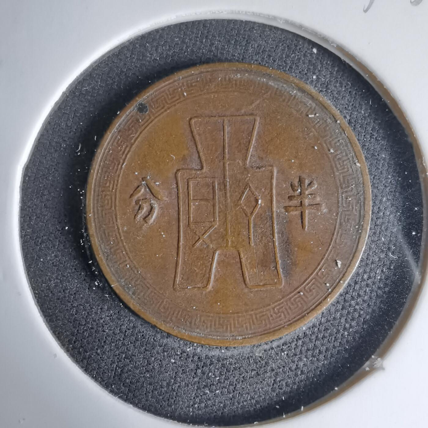 沼泽如烟--第1033场 民国二十五年半分