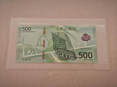 澳门纸币专场 (星期日晚上6点开拍)  -  澳门币 2020年大西洋500元 AA393669 首发冠